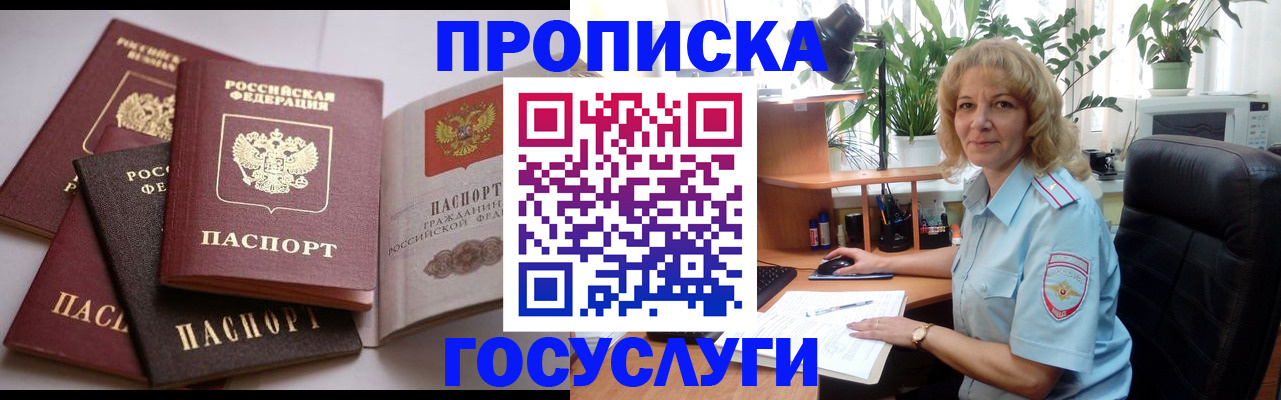 прописка 2025 в Валдае